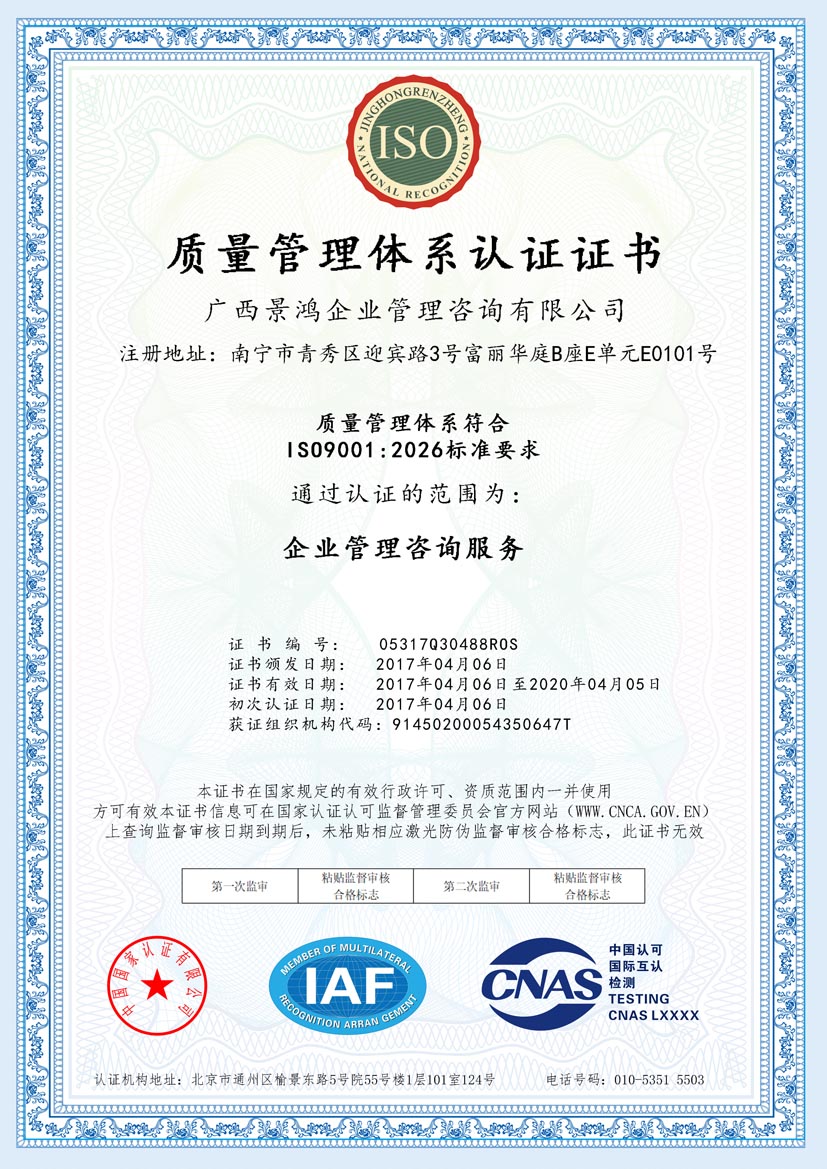 梧州公司iso认证证书