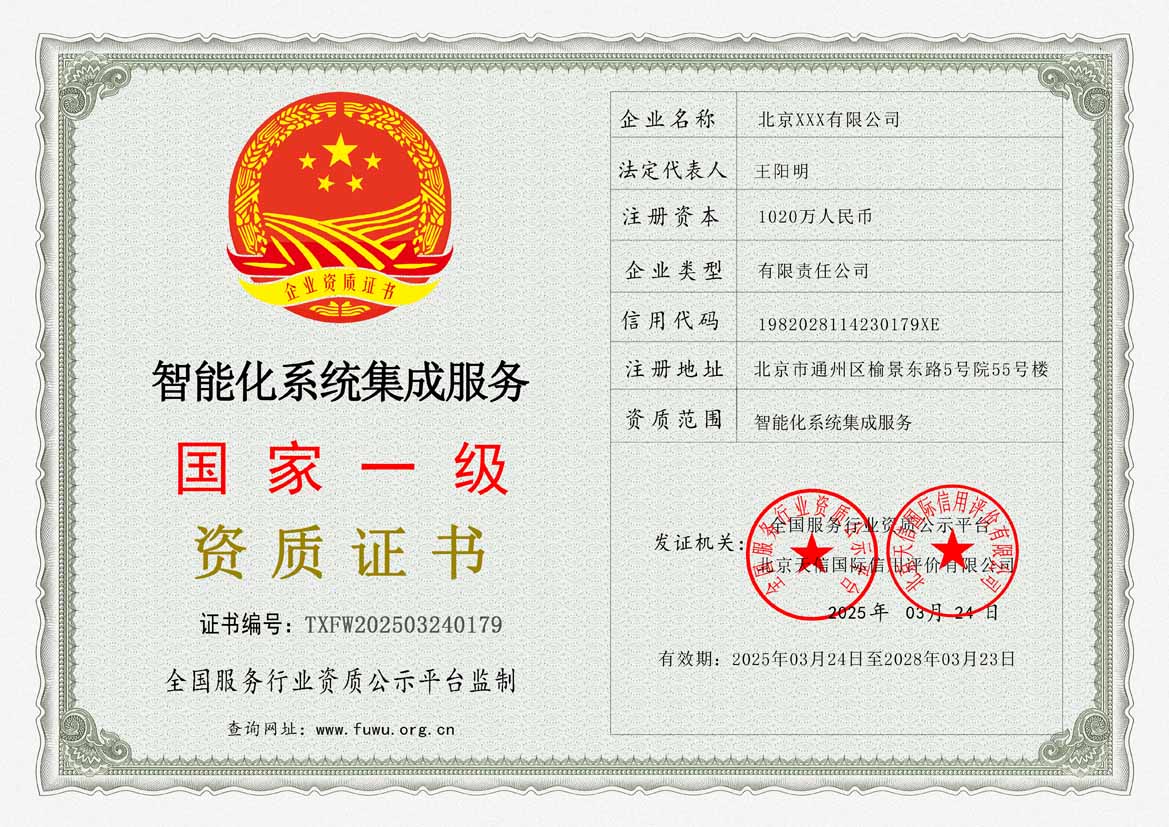 梧州服务公司资质证书